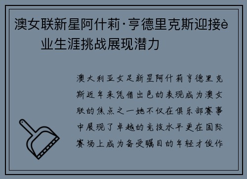 澳女联新星阿什莉·亨德里克斯迎接职业生涯挑战展现潜力